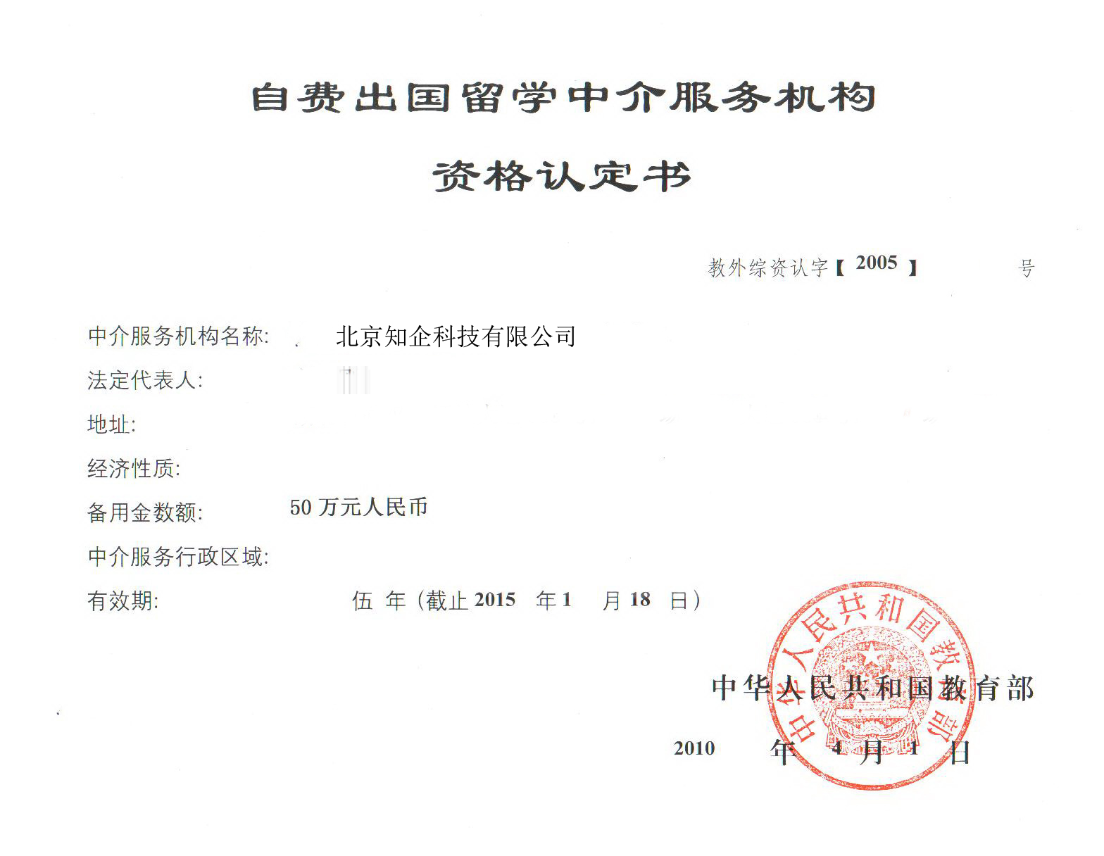 無形資產(chǎn)評(píng)估在自費(fèi)出國留學(xué)中介服務(wù)中的價(jià)值與應(yīng)用